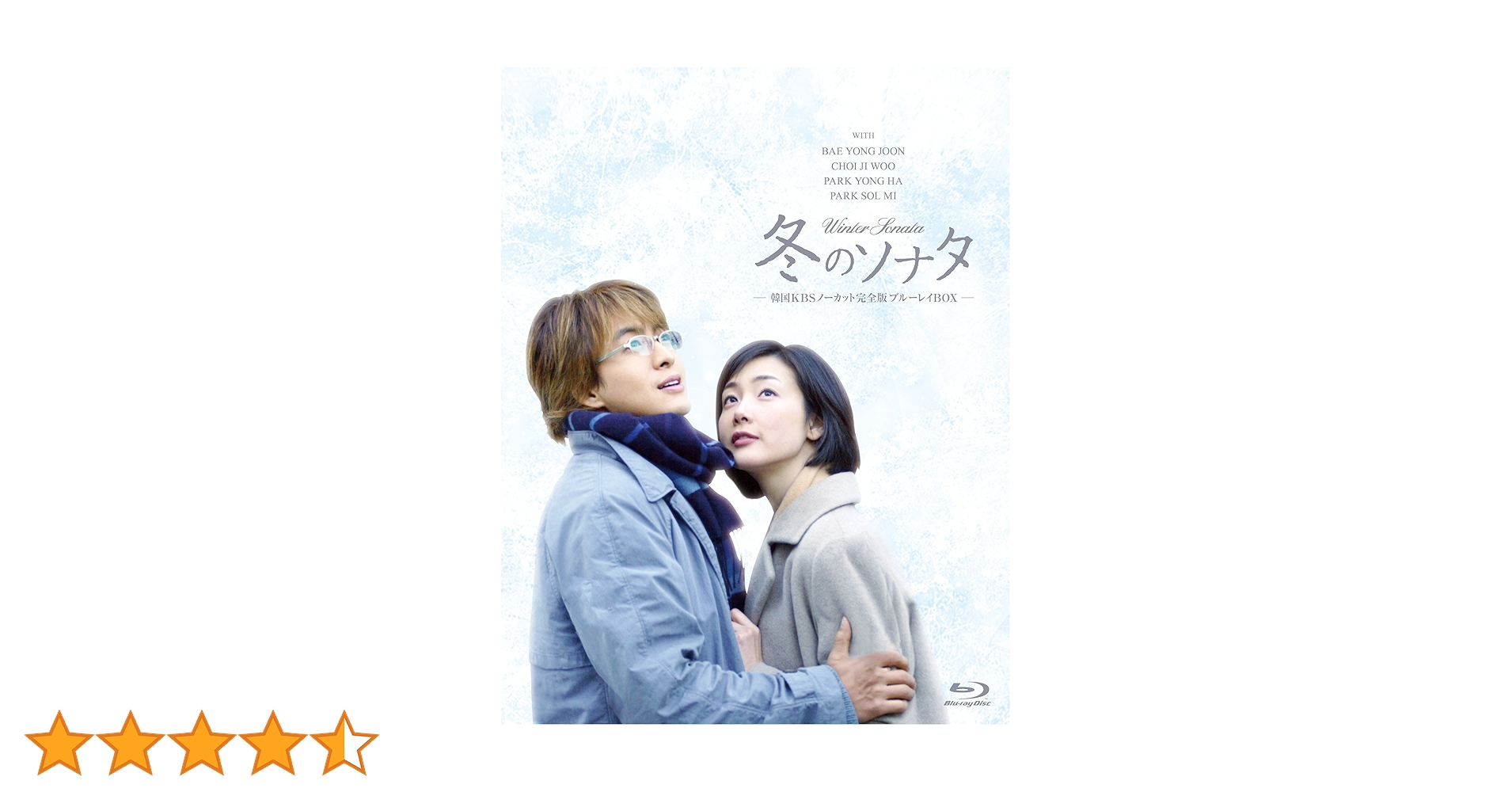 Amazon.co.jp: 冬のソナタ 韓国KBSノーカット完全版 ブルーレイ